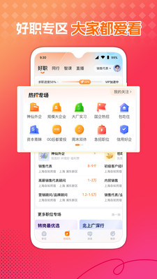 前程无忧app下载安装下载