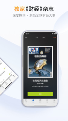 财经杂志app下载安装手机版最新版