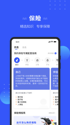 太平洋保险app官方下载安装最新版