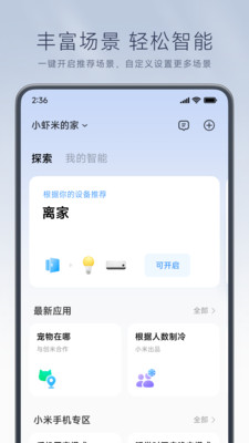 米家app官方下载安装最新版