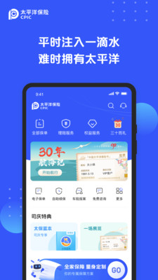 太平洋保险app官方下载安装