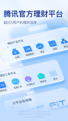 腾讯理财通app官方下载