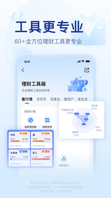 腾讯理财通app官方下载免费版本