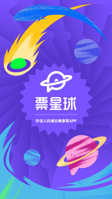 票星球官方最新版下载