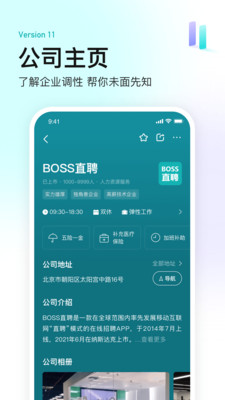 Boss直聘最新版本下载免费版本