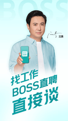 Boss直聘最新版本下载最新版