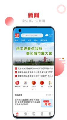 山河新闻app下载官网最新版