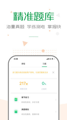 赛优课堂app下载下载