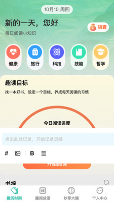 趣阅妙享下载app