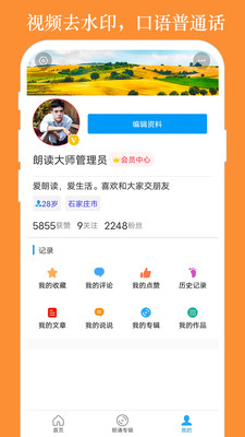 朗读大师app下载免费安装免费版本