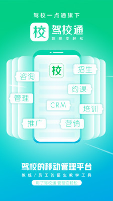 驾校通app下载安装手机版