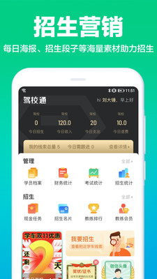 驾校通app下载安装手机版免费版本