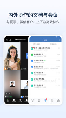 企业微信下载安装appVIP版