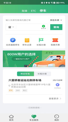 乐速通app官方最新版下载免费版本