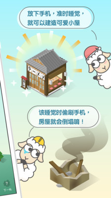 sleep town睡眠小镇下载最新版