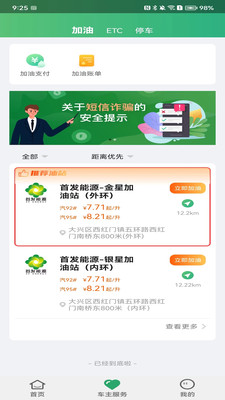 乐速通app官方最新版下载下载