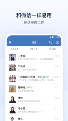 企业微信下载安装app