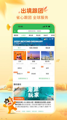 途牛旅游官网app下载安装下载