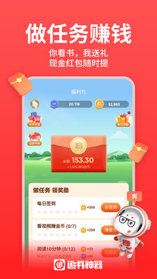 追书神器免费版下载APP