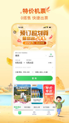 途牛旅游官网app下载安装VIP版