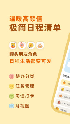 罐头清单下载app