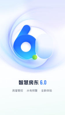 智慧房东app官方下载安装