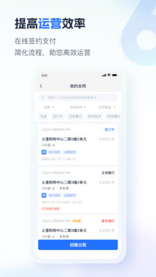 智慧房东app官方下载安装VIP版