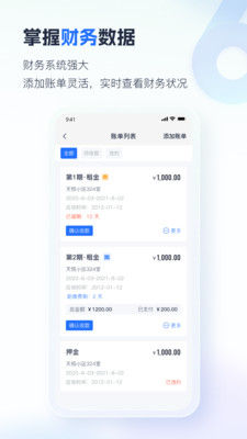 智慧房东app官方下载安装免费版本