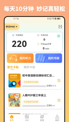 妙记app官方下载