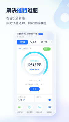 智慧房东app官方下载安装下载