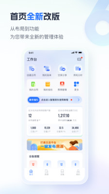 智慧房东app官方下载安装最新版