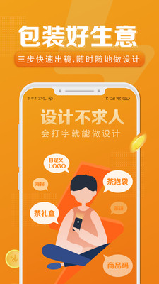 速创意app下载