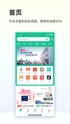 创业天下app下载安装最新版本免费版本