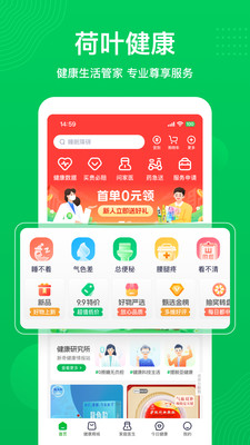 荷叶健康app下载安装VIP版