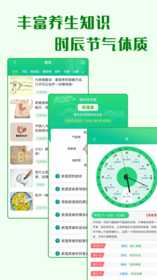 养生通app下载免费版安装最新版