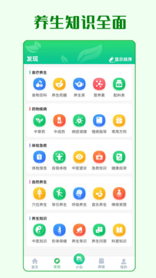 养生通app下载免费版安装