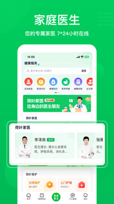 荷叶健康app下载安装