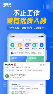 易职邦app下载安装最新版