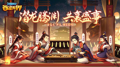 三国演义吞噬无界下载手机版