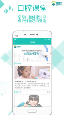 口腔健康计划app下载安装下载