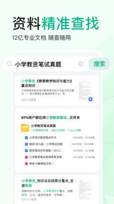 百度文库app下载安装下载