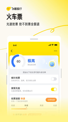 飞猪旅行下载安装app最新版