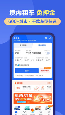 租租车app下载安装最新版