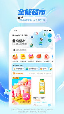 饿了么app下载官方版截图3