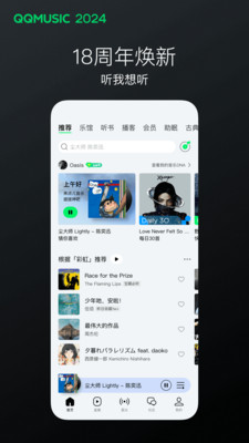 QQ音乐下载免费2024最新版截图2