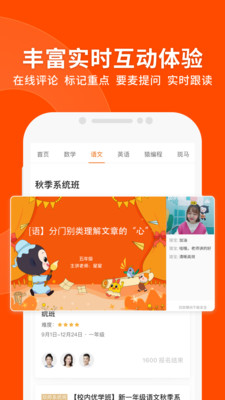 猿辅导app免费下载截图5