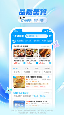 饿了么app下载官方版截图2