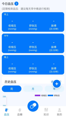 血糖血压宝app下载VIP版