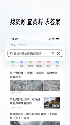 UC浏览器手机版2024新版截图1