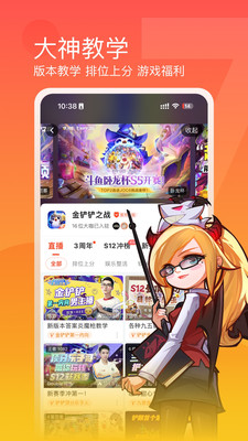 斗鱼app官方版截图5